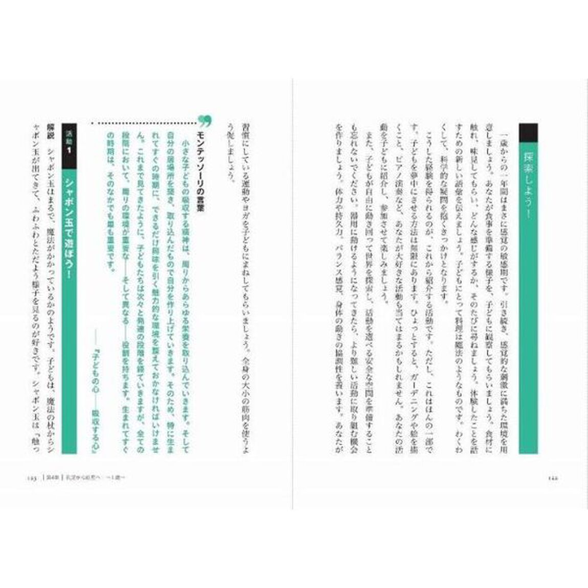 おうちでできるモンテッソーリ教育　０歳からのニューヨーク流