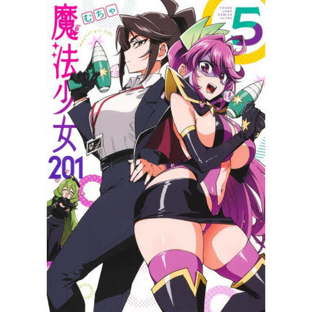 魔法少女２０１　５