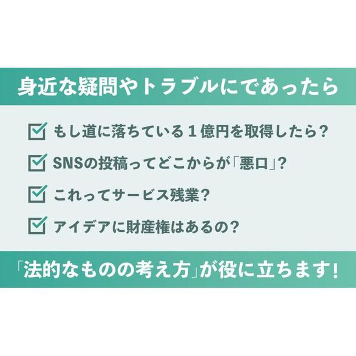 はじめまして、法学　身近なのに知らなすぎる「これって法的にどうなの？」「第２版」