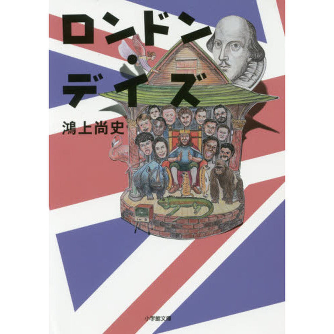 ロンドン・デイズ