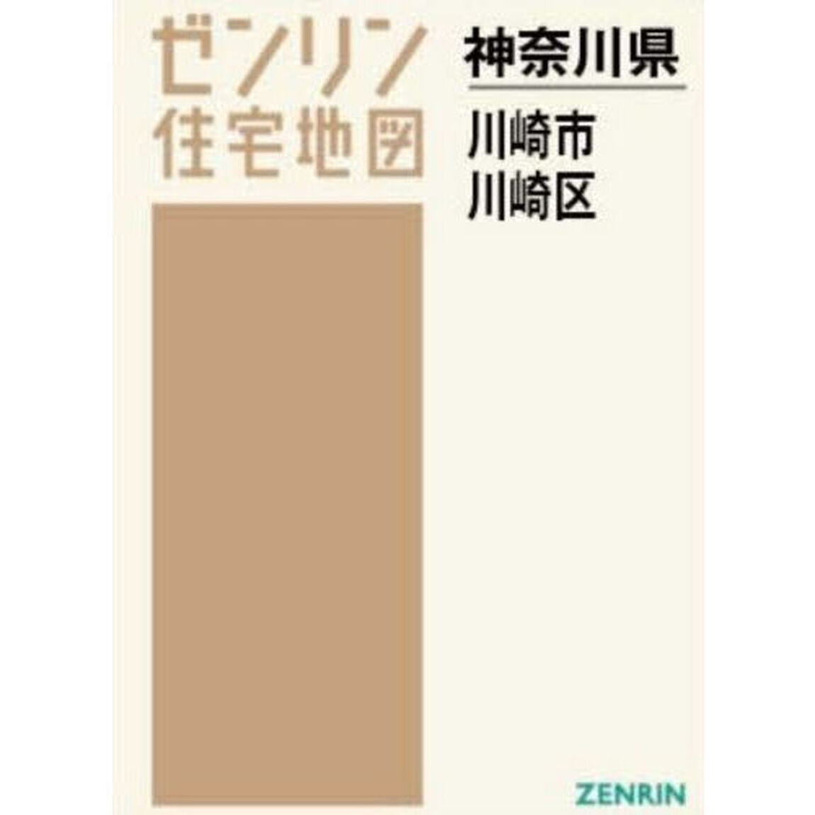 Ａ４　神奈川県　川崎市　川崎区