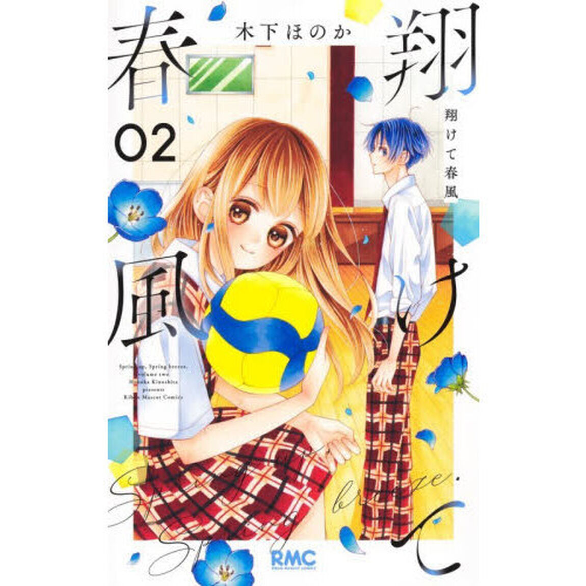 翔けて春風　２