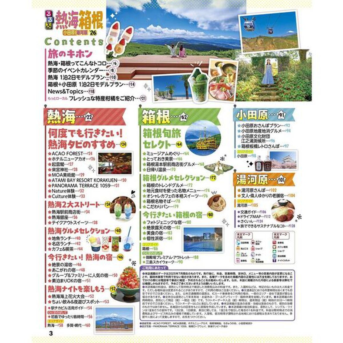 るるぶ熱海 箱根 小田原 湯河原'26