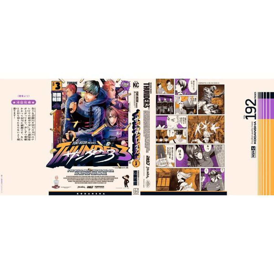 サンダー３　３