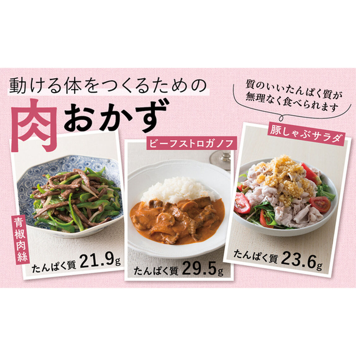 夫婦ふたりにぴったりの６０歳からのたんぱく質しっかりごはん