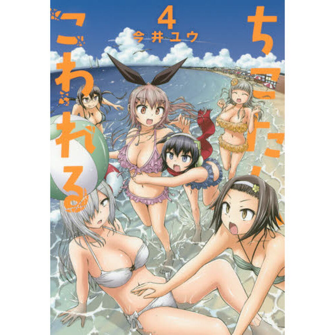 ちこたん、こわれる　４