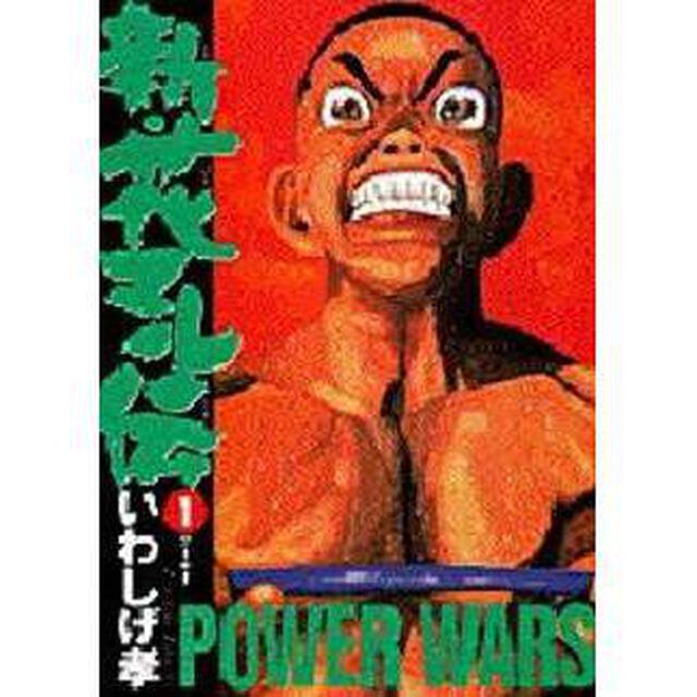 新・花マル伝　　　１