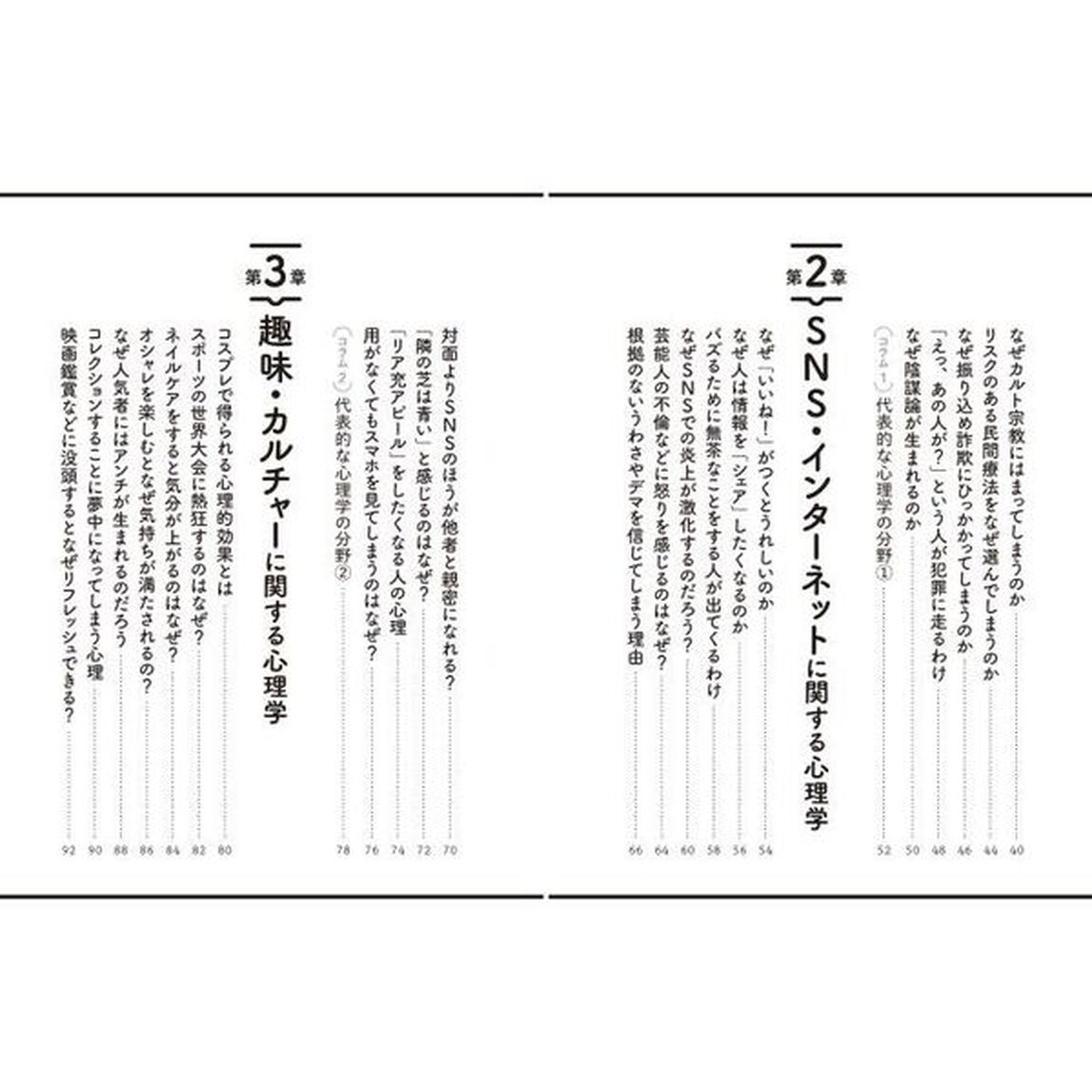 心理学の超きほん　世の中にひそむ「本当」が見えてくる