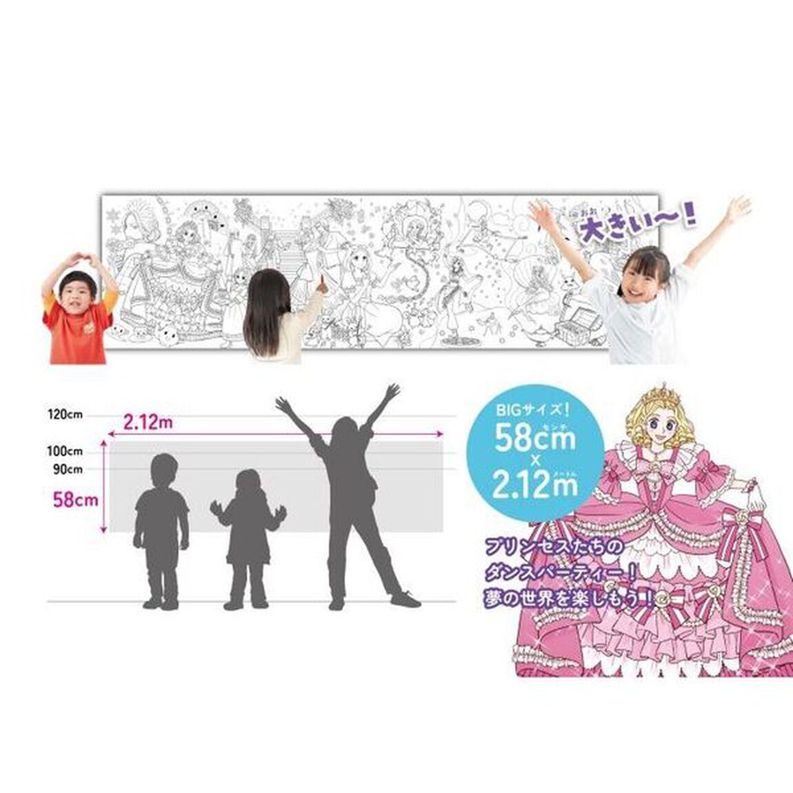まきまきＢＩＧぬりえ　プリンセスパーティ