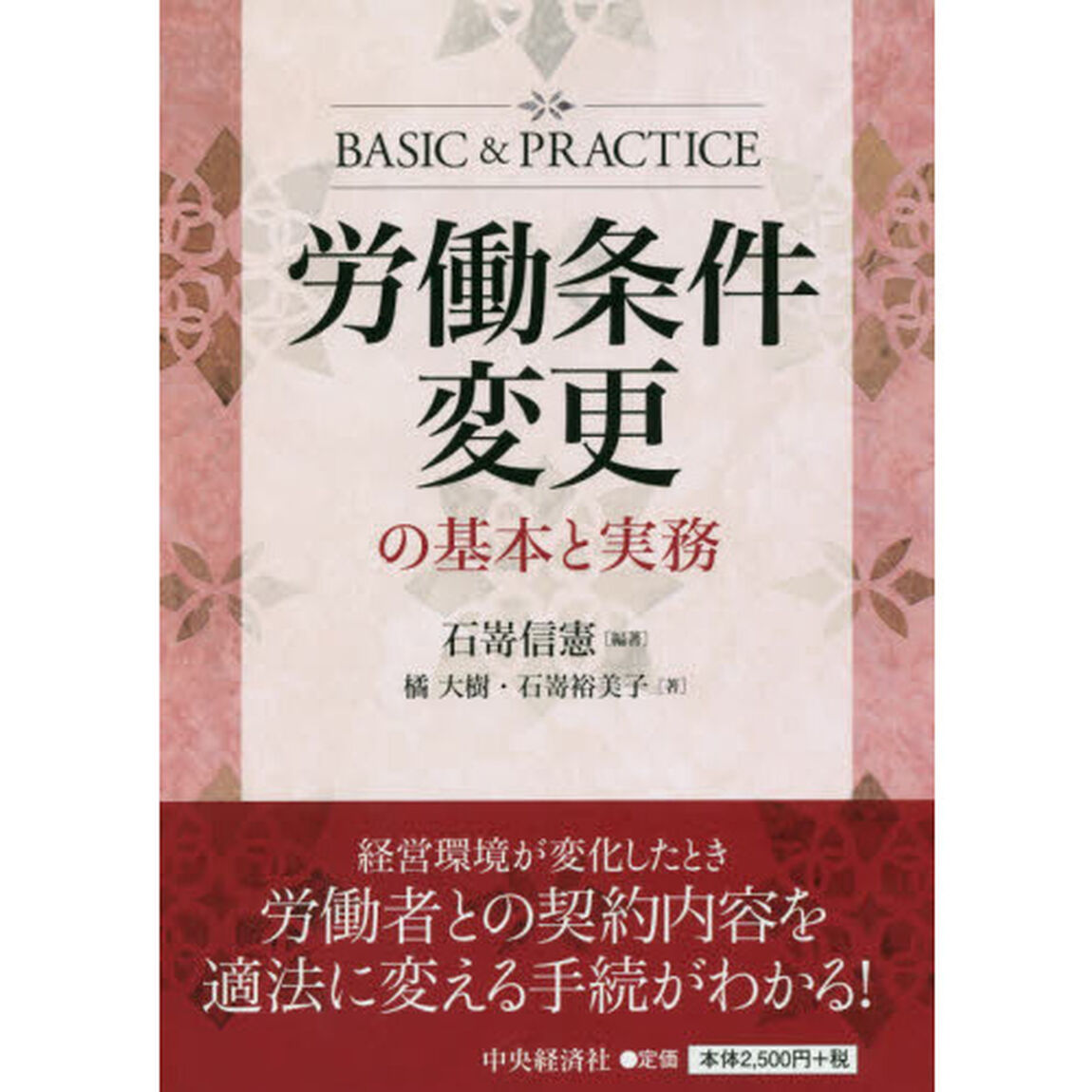 労働条件変更の基本と実務