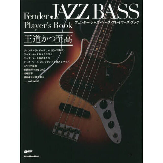 フェンダー・ジャズ・ベース・プレイヤーズ・ブック