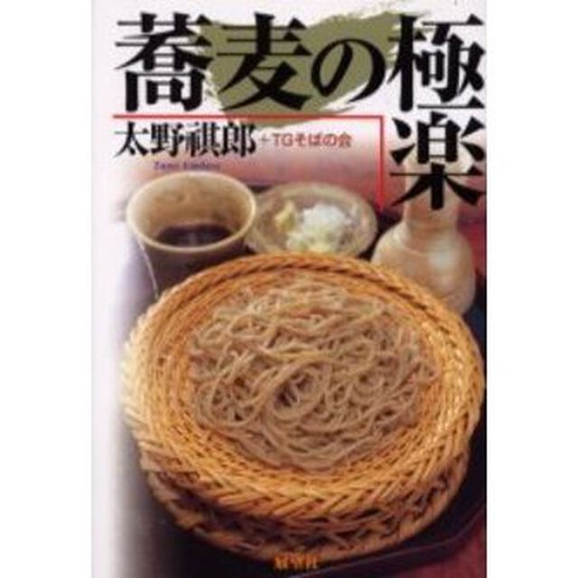 蕎麦の極楽