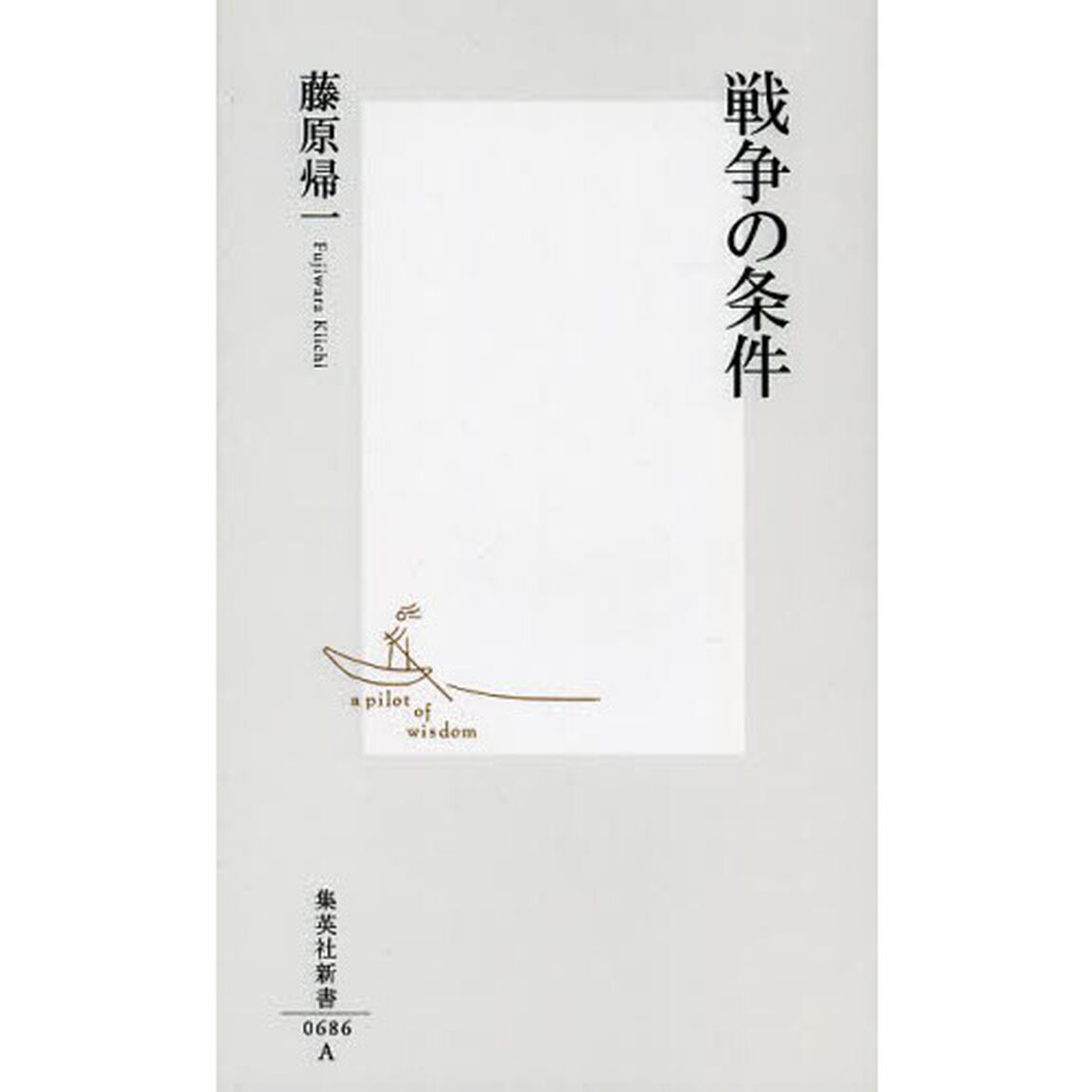 戦争の条件