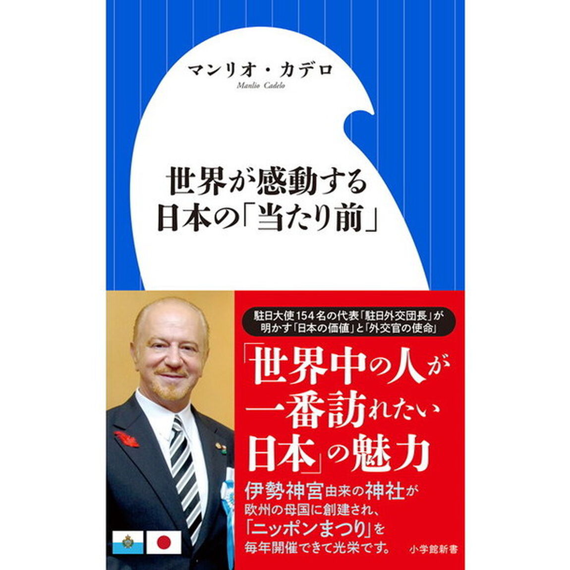 世界が感動する日本の「当たり前」