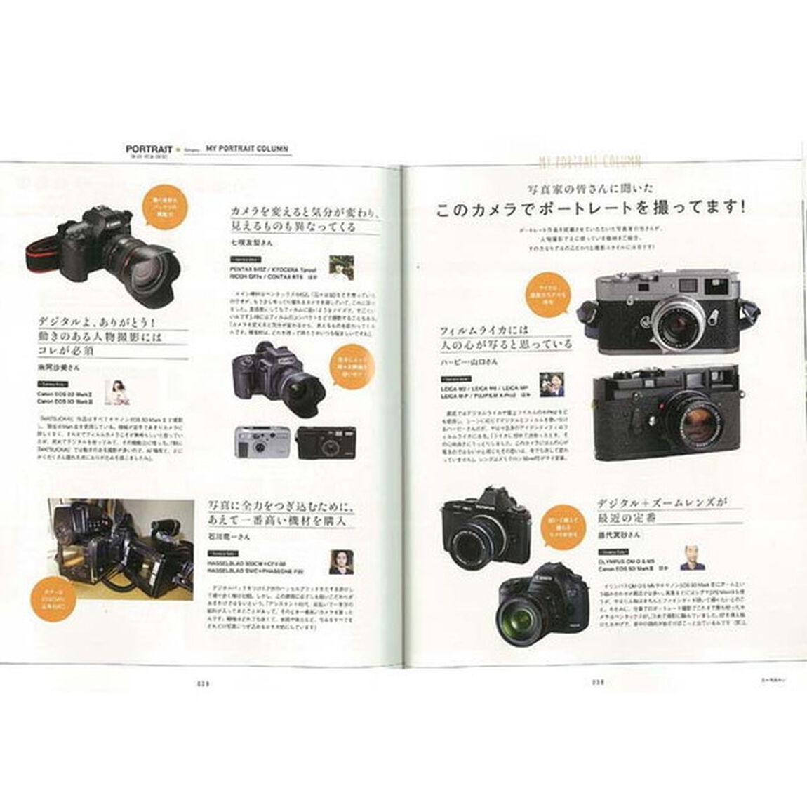 写ガール　写真の本質を見つめるスタイルマガジン　ｖｏｌ．２９（２０１６）「写真の面白さはポートレートにある！」
