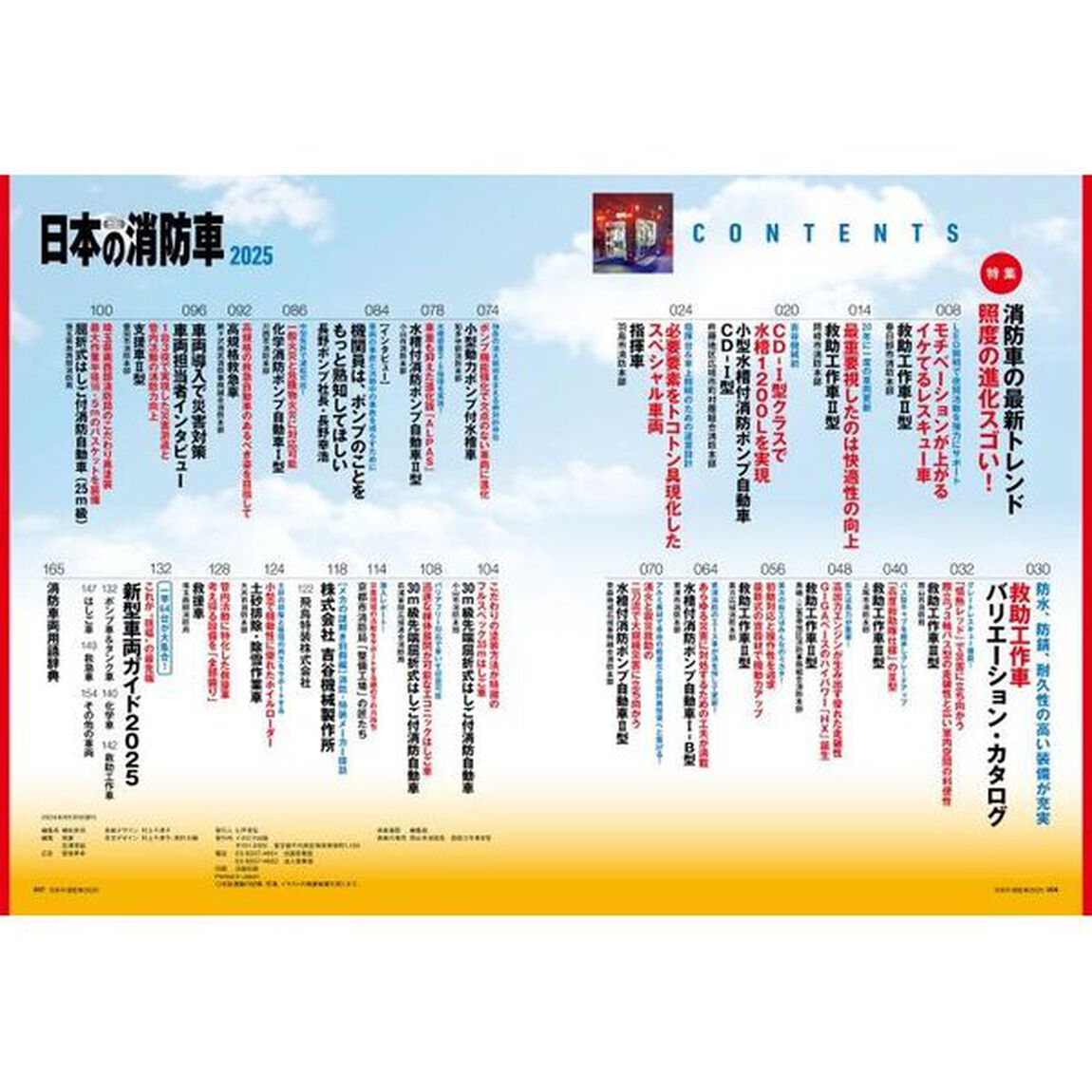 日本の消防車　２０２５