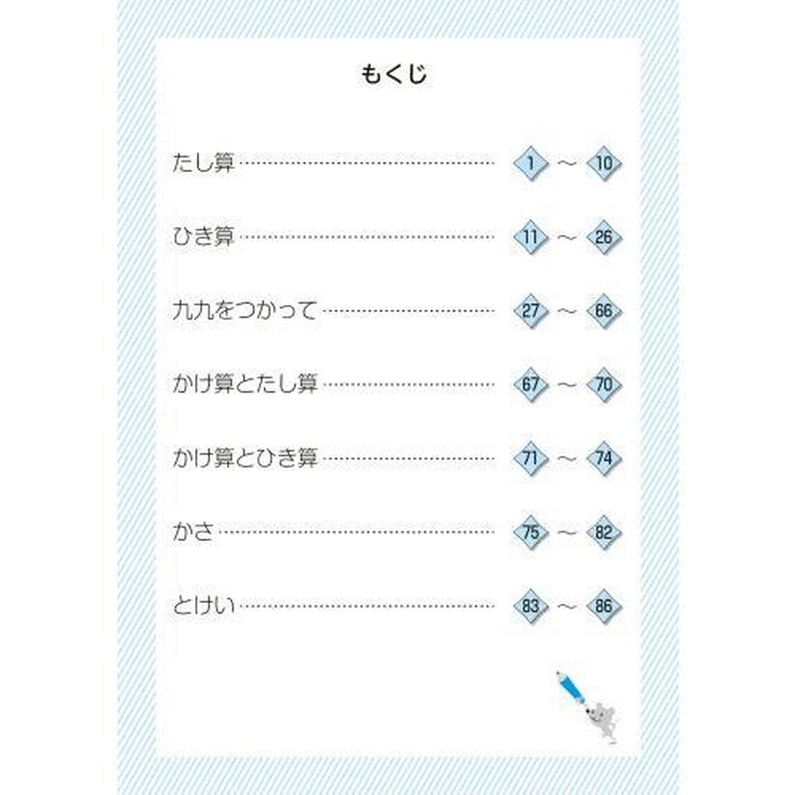 ５分間算数文章題ドリル　小学２年生「改訂版」