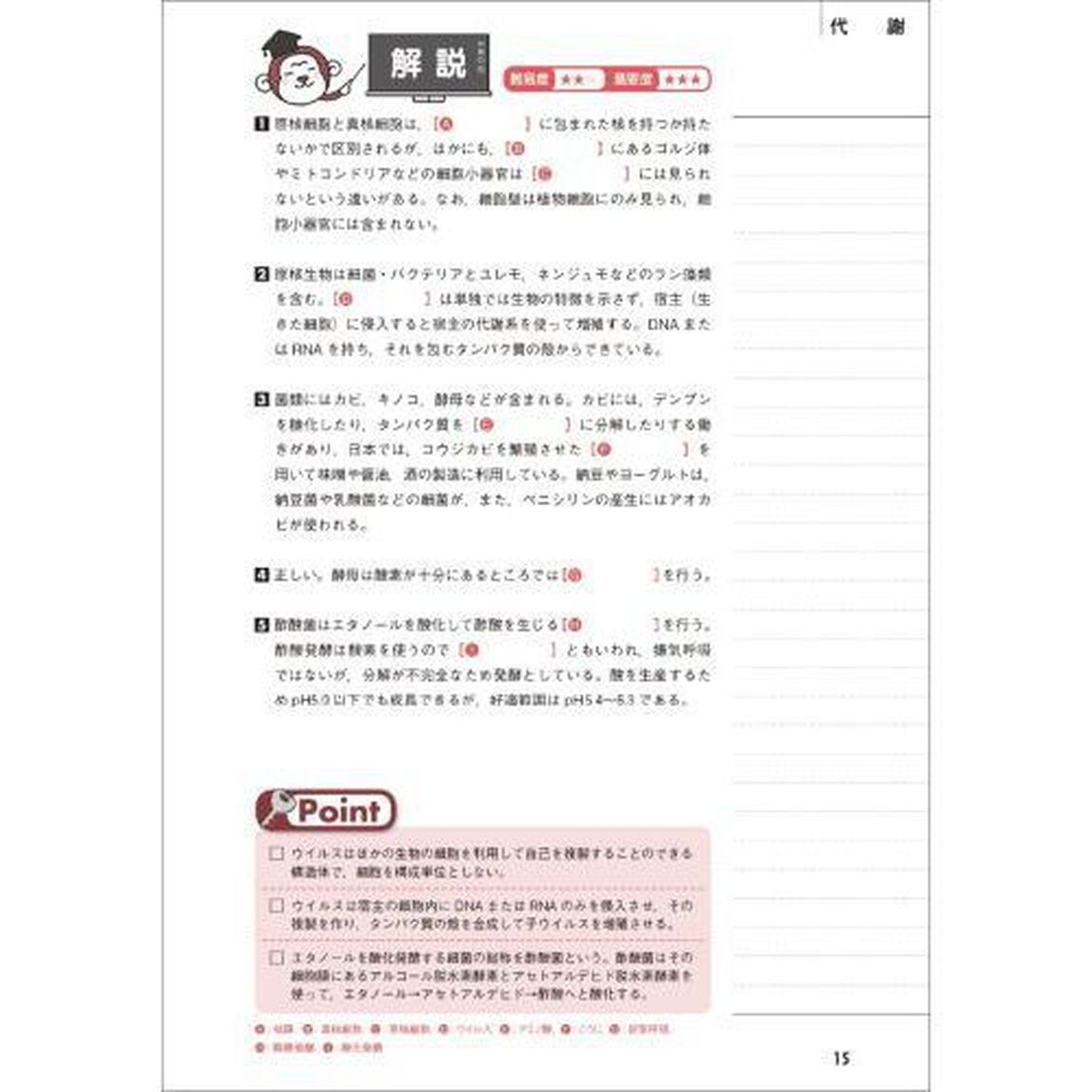 過去問ダイレクトナビ生物・地学　上・中級公務員試験　〔２０２３〕