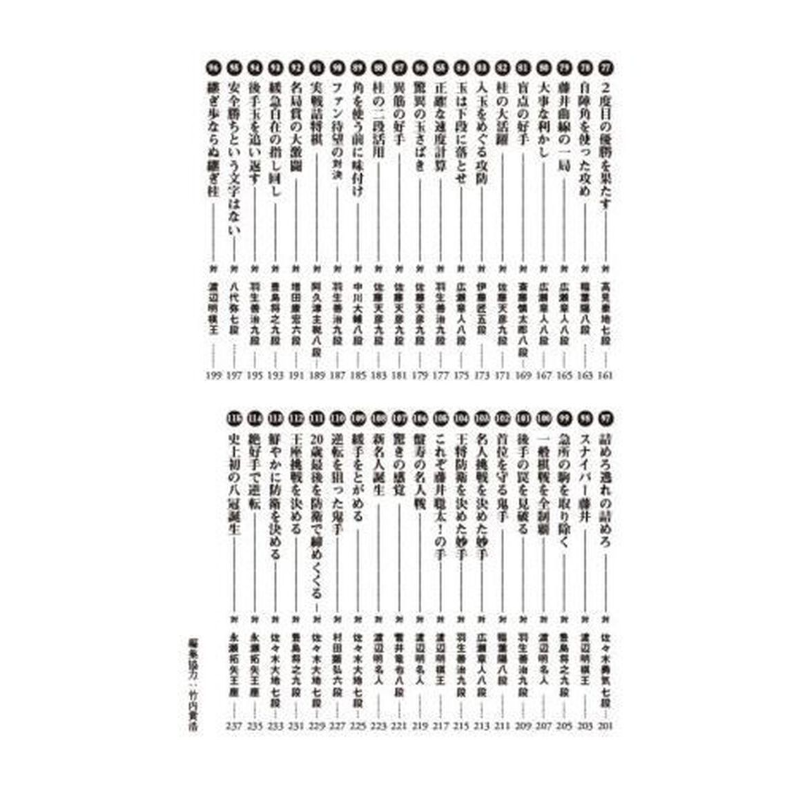 藤井聡太の鬼手　令和３〜５年度版「八冠までの軌跡」