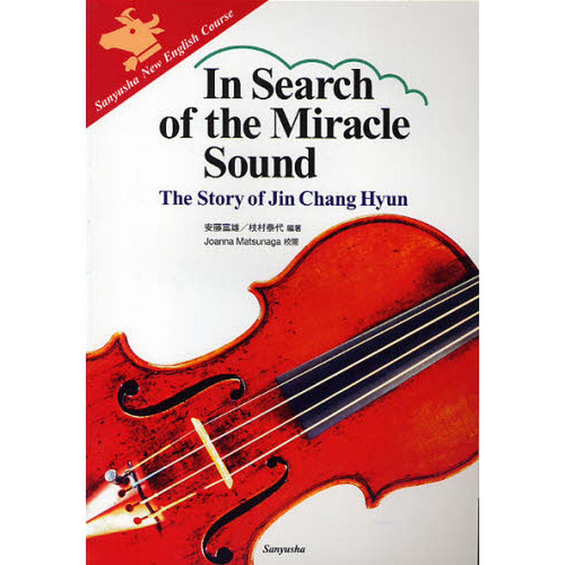 Ｉｎ　Ｓｅａｒｃｈ　ｏｆ　ｔｈｅ　Ｍｉｒａｃｌｅ　Ｓｏｕｎｄ　Ｔｈｅ　Ｓｔｏｒｙ　ｏｆ　Ｊｉｎ　Ｃｈａｎｇ　Ｈｙｕｍ
