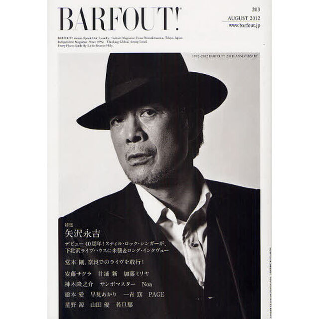 バァフアウト！　ＶＯＬＵＭＥ２０３（２０１２ＡＵＧＵＳＴ）「矢沢永吉　安藤サクラ　井浦新　加藤ミリヤ　神木隆之介　サンボマスター　Ｎｏａ　堂本剛　橋本愛　早見あかり　一青窈　ＰＡＧＥ　星野源　山田優　若旦那」