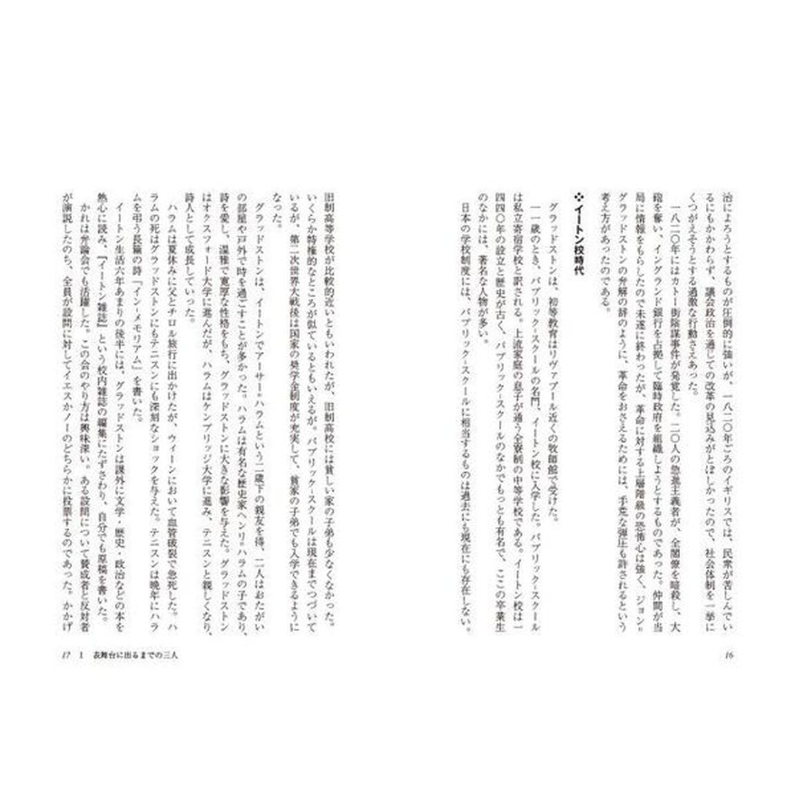 最高の議会人グラッドストン
