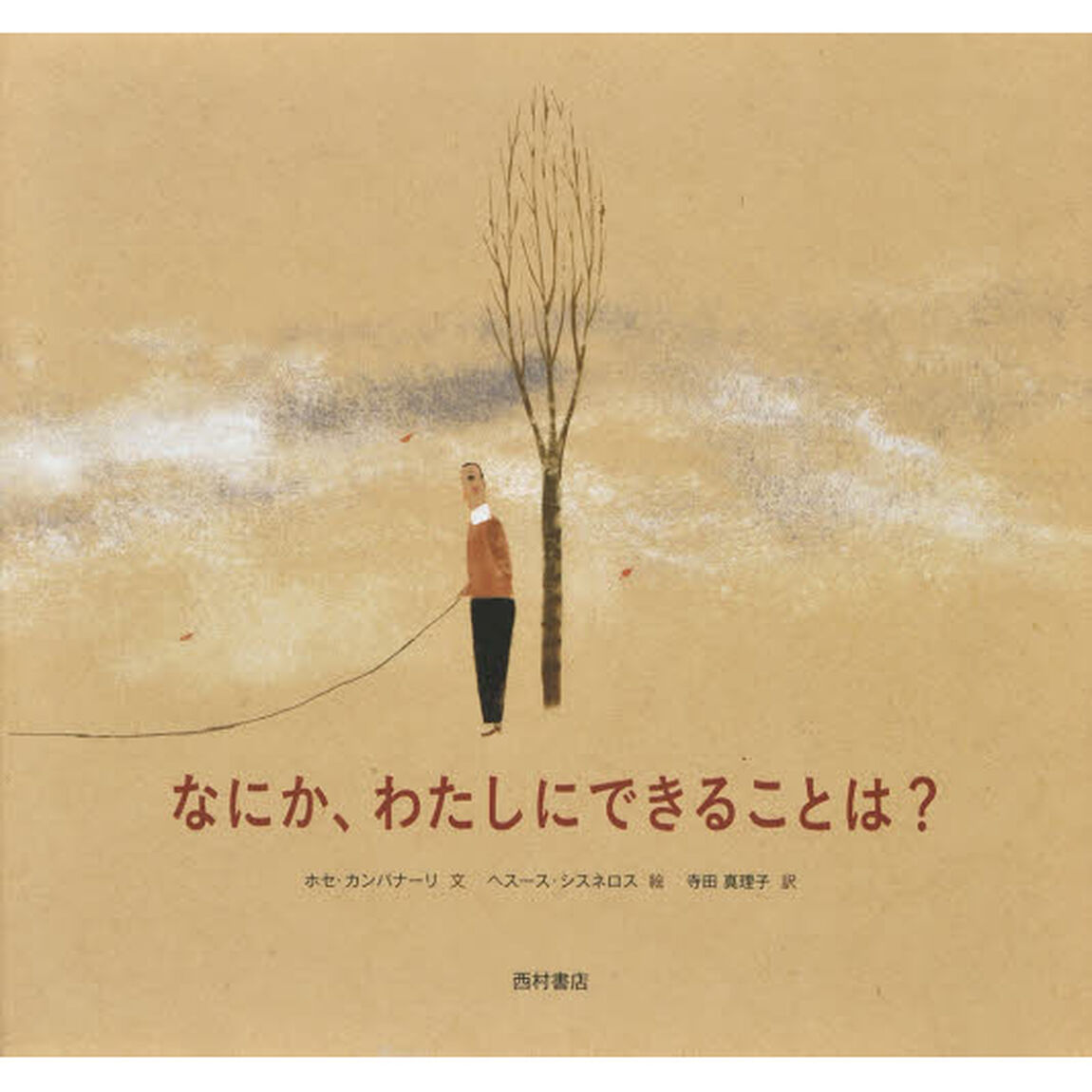 なにか、わたしにできることは？