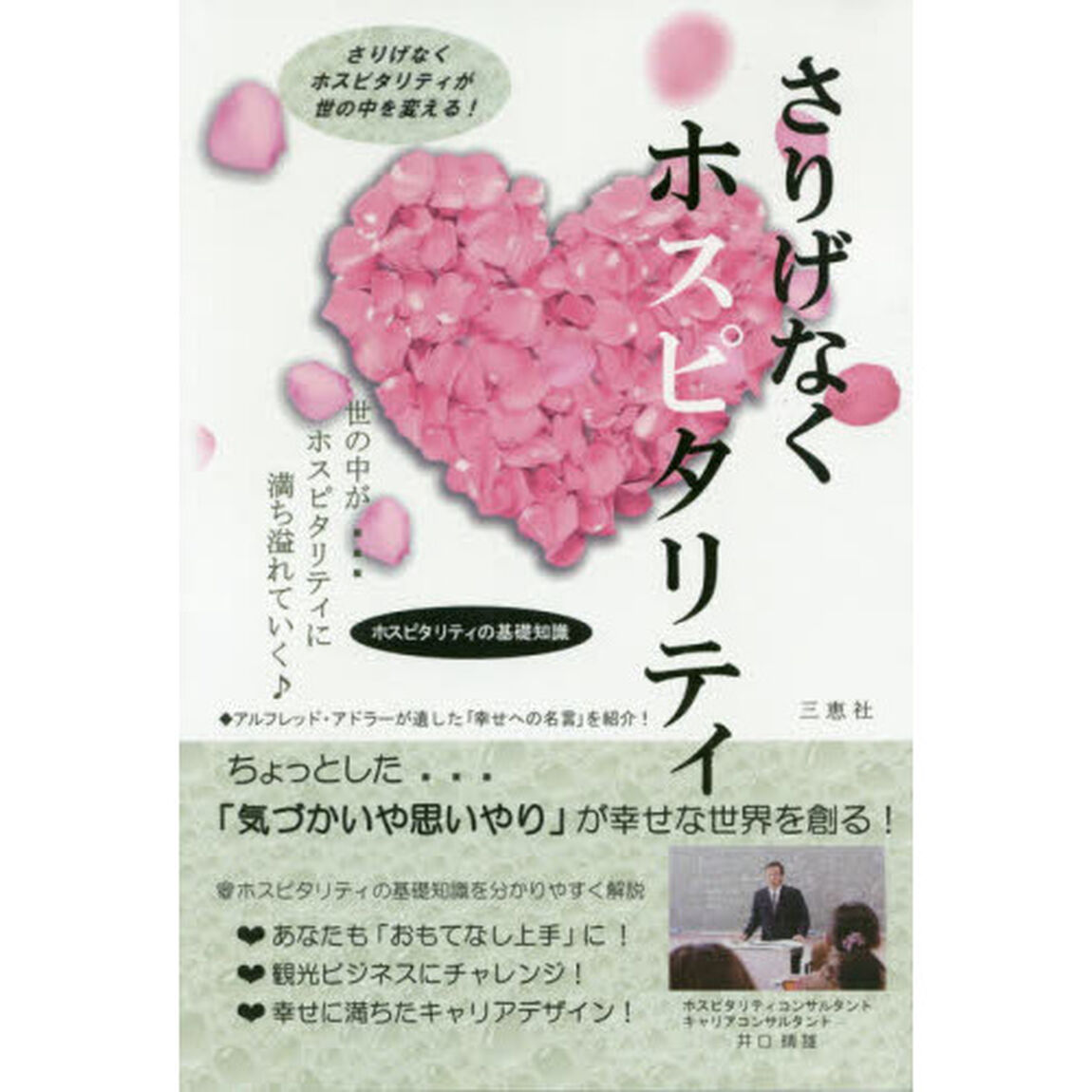 さりげなくホスピタリティ
