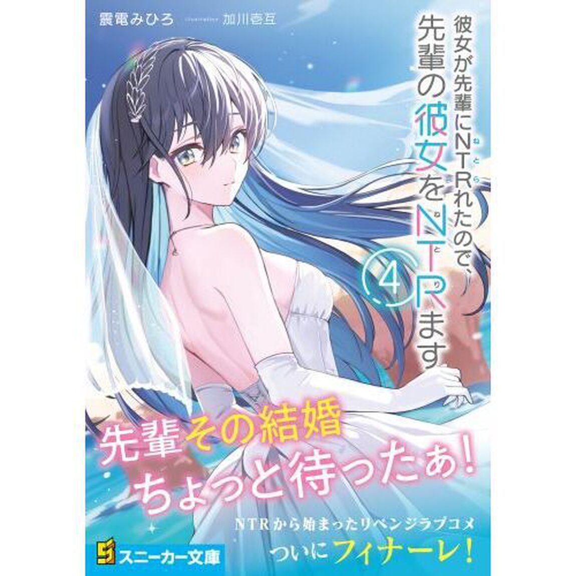 彼女が先輩にＮＴＲれたので、先輩の彼女をＮＴＲます　４