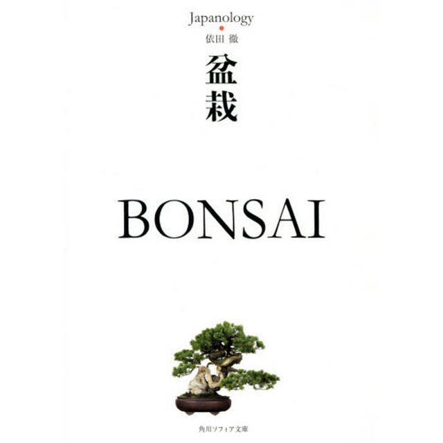 盆栽