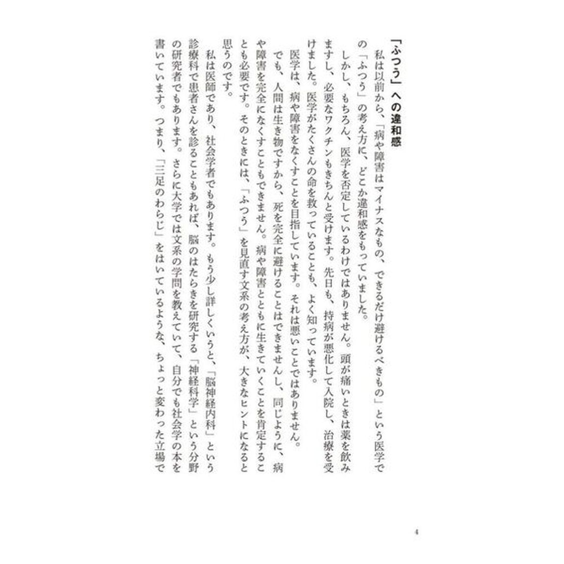 「ふつう」ってなんだろう　病気と健康のあいだ