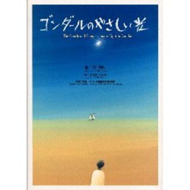 ゴンダールのやさしい光