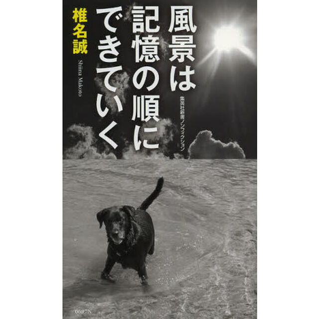 風景は記憶の順にできていく