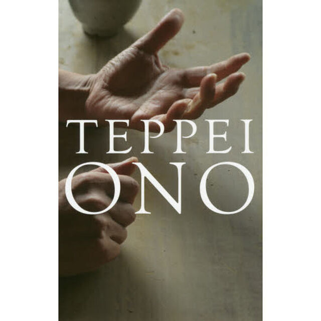ＴＥＰＰＥＩ　ＯＮＯ　小野哲平作品集