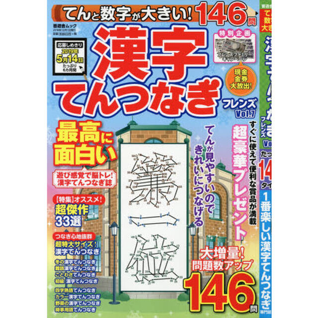 てんと数字が大きい！漢字てんつなぎフレンズ　Ｖｏｌ．７