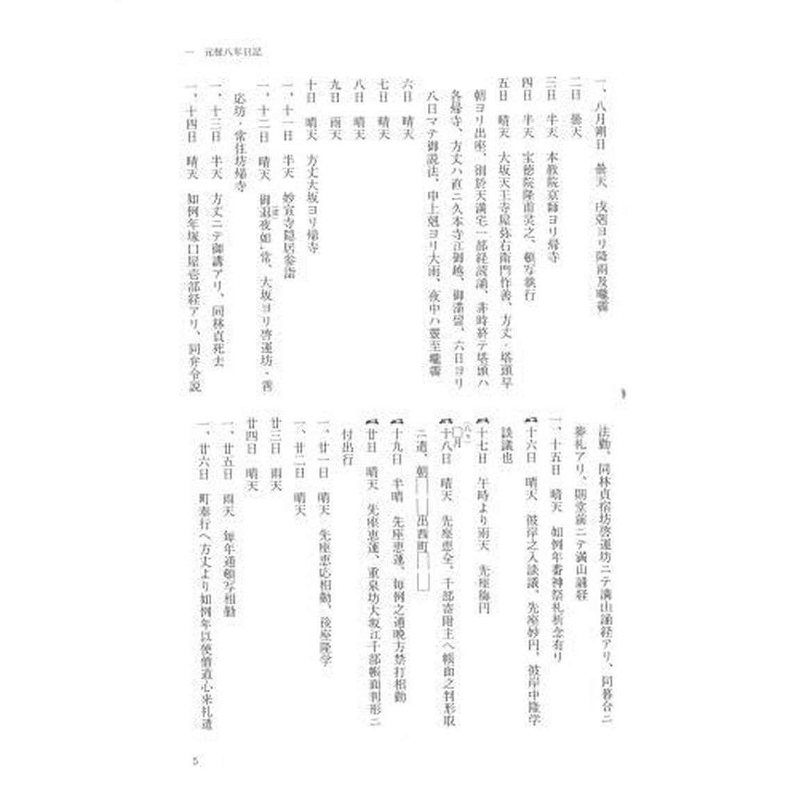 本興寺文書　第６巻