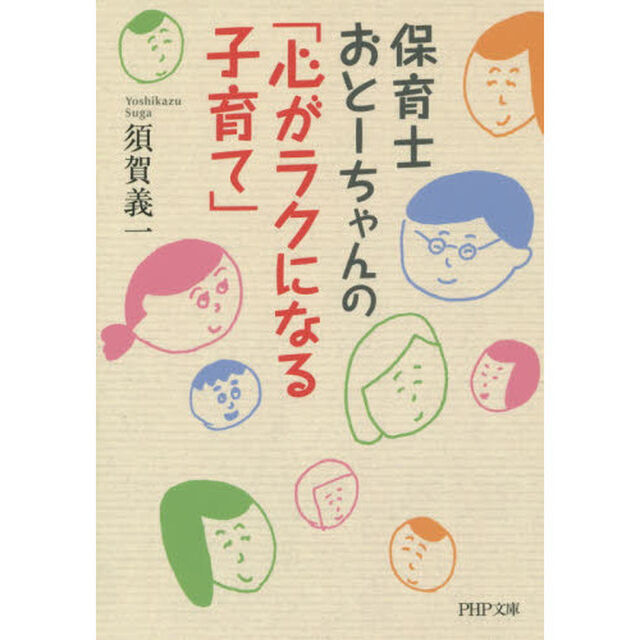 保育士おとーちゃんの「心がラクになる子育て」