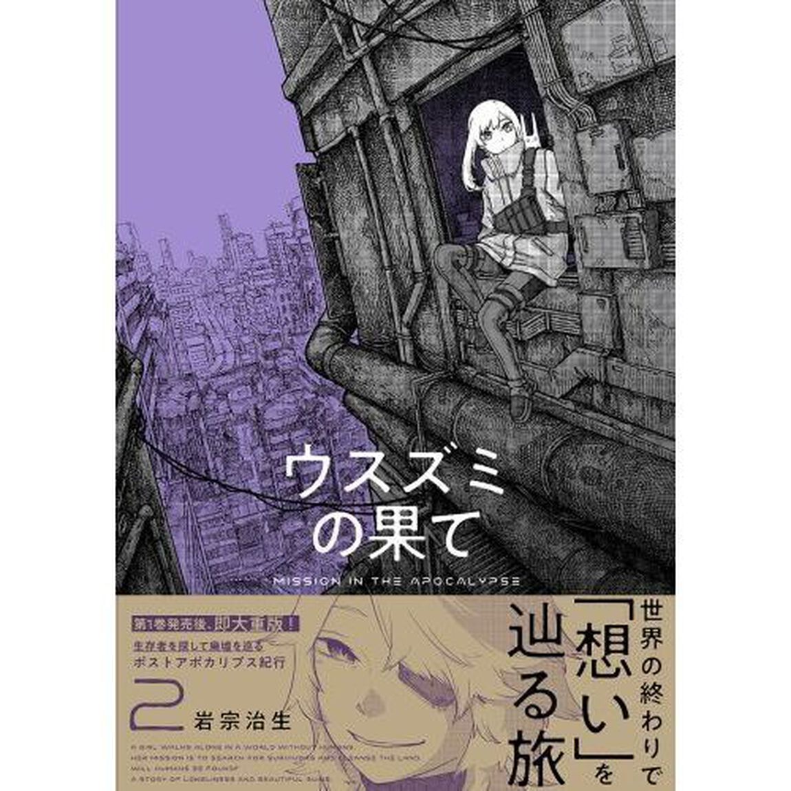 ウスズミの果て　ＭＩＳＳＩＯＮ　ＩＮ　ＴＨＥ　ＡＰＯＣＡＬＹＰＳＥ　２