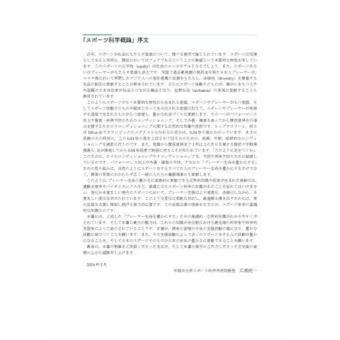 スポーツ科学概論