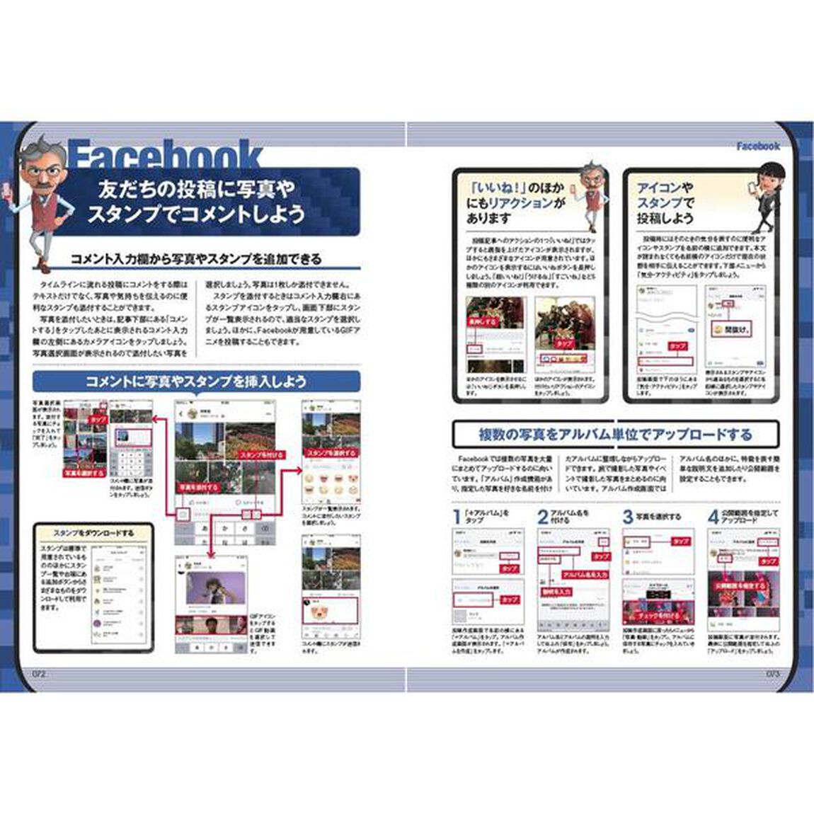 大人のためのＬＩＮＥ　Ｆａｃｅｂｏｏｋ　Ｔｗｉｔｔｅｒ　Ｉｎｓｔａｇｒａｍパーフェクトガイド　ゆったりとＳＮＳを楽しむ本！