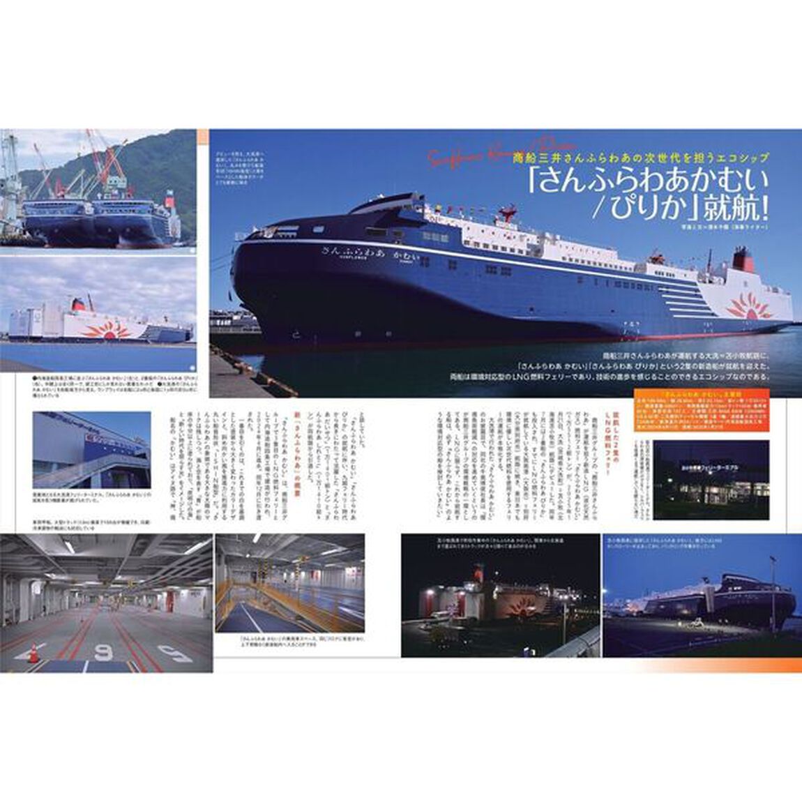 にっぽん全国たのしい船旅 2025-2026