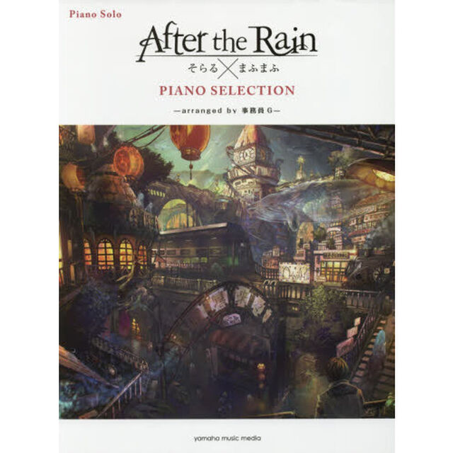 Ａｆｔｅｒ　ｔｈｅ　Ｒａｉｎ　ＰＩＡＮＯ　ＳＥＬＥＣＴＩＯＮ