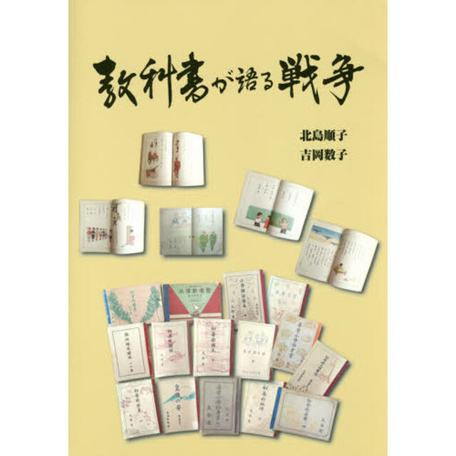 教科書が語る戦争