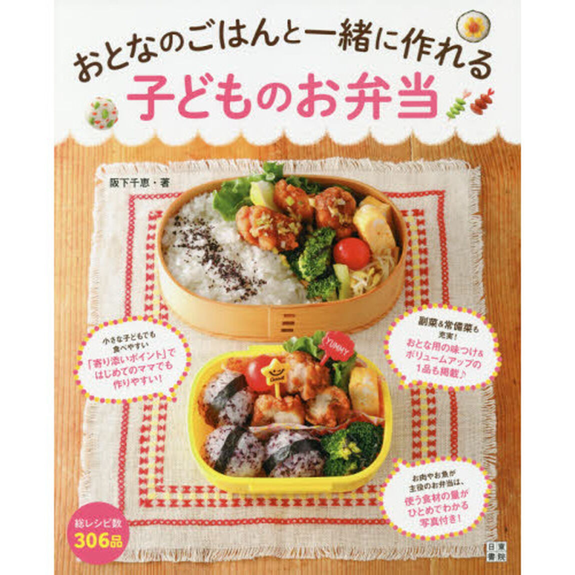 おとなのごはんと一緒に作れる子どものお弁当