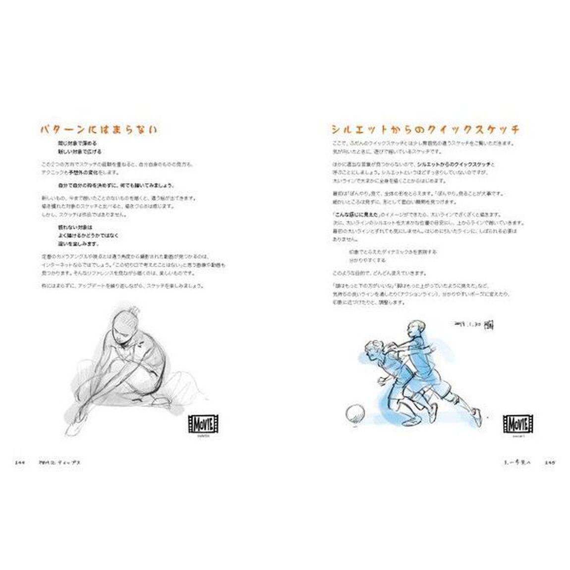 たてなか流クイックスケッチ　ポーズが描ければ動きも描ける