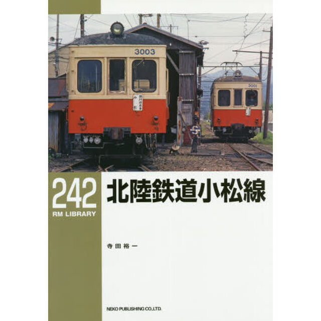 北陸鉄道小松線