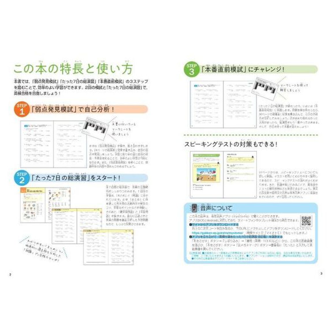 英検５級をたった７日で総演習　予想問題集「改訂版」