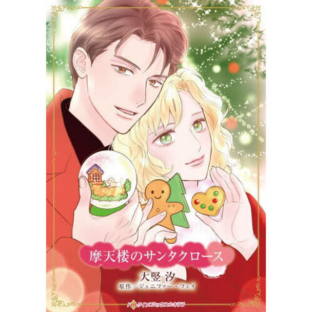 摩天楼のサンタクロース