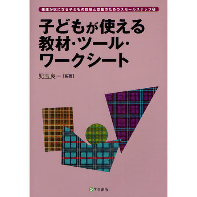 子どもが使える教材・ツール・ワークシート