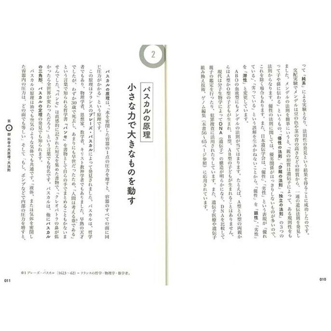 もう一度学びたい科学　毎日のニュースにも科学用語がいっぱい！